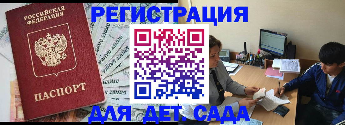 прописка 2025 в Усолье-Сибирском