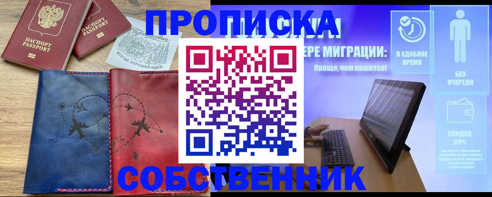 временная регистрация недорого в Усолье-Сибирском