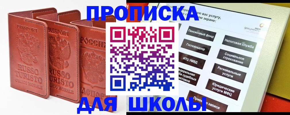 временная регистрация для школы в Усолье-Сибирском