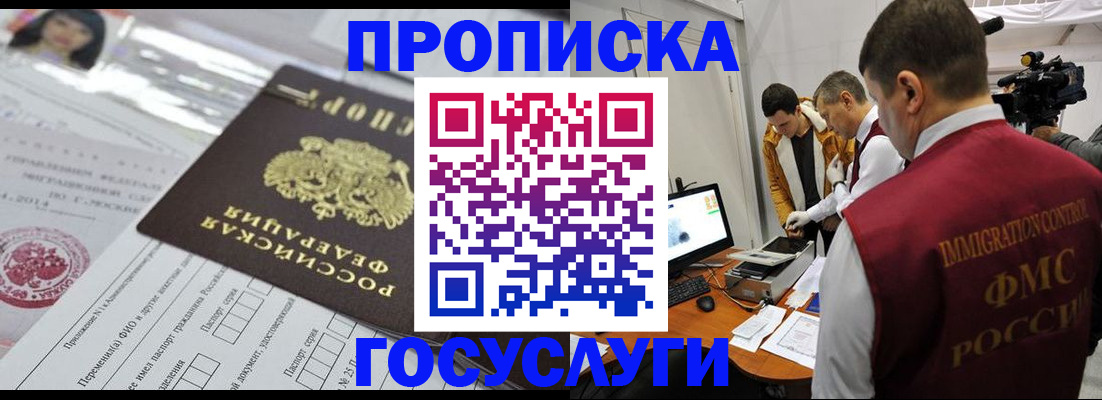 прописка регистрация в Усолье-Сибирском