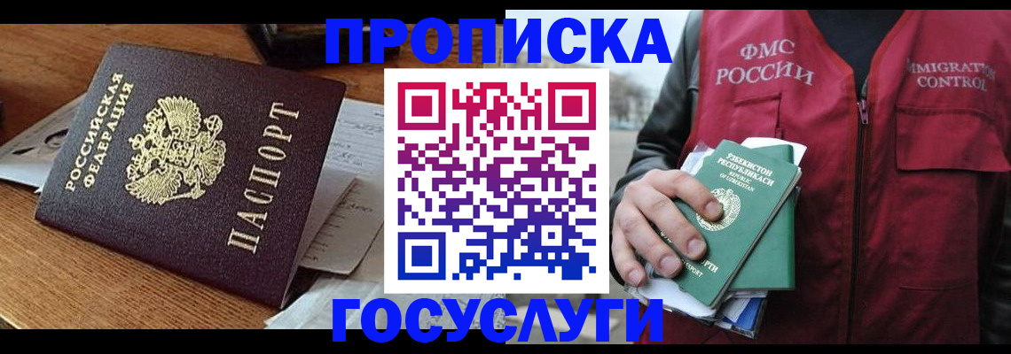 временная регистрация купить в Усолье-Сибирском